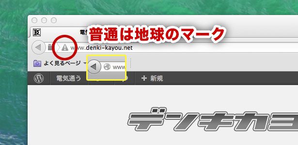 Firefoxのアドレスバーにビックリマークが出るのが気になる 電気通う