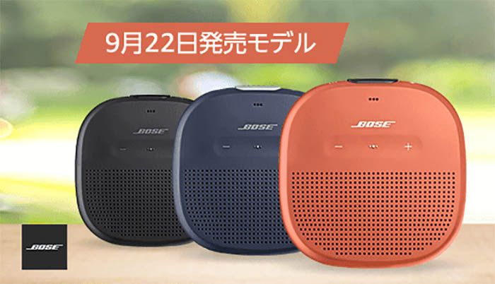 Boseのスピーカーが当たる Amazonプライム会員限定のprime Musicスピーカープレゼントキャンペーンが実施中 電気通う