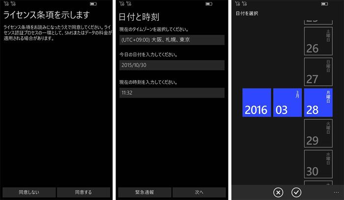 Windows 10 Mobile 初期設定