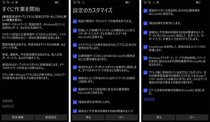 Windows 10 Mobile 初期設定