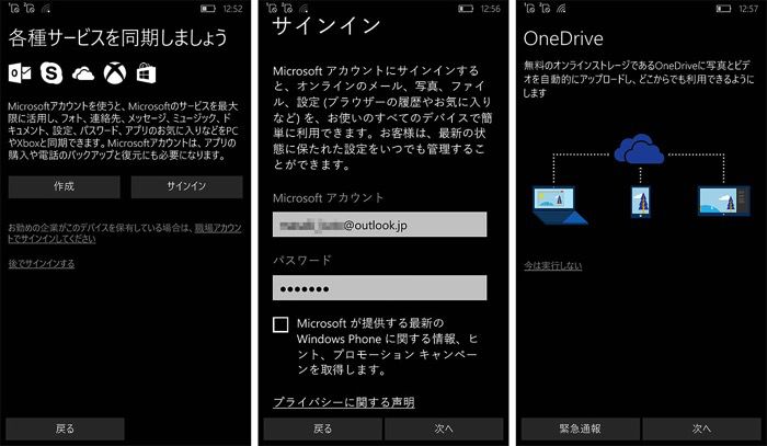 Windows 10 Mobile 初期設定 サインイン