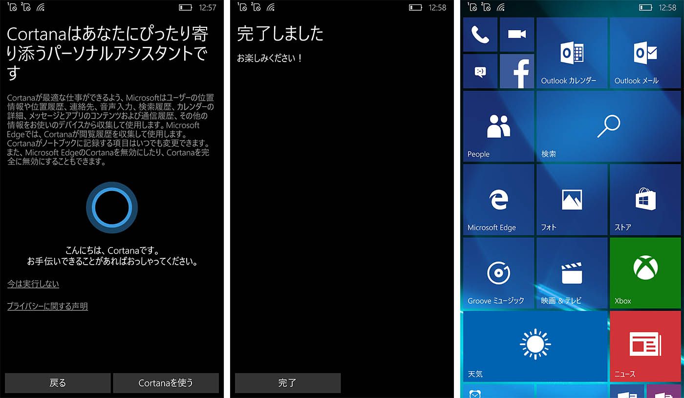 Windows 10 Mobile 初期設定