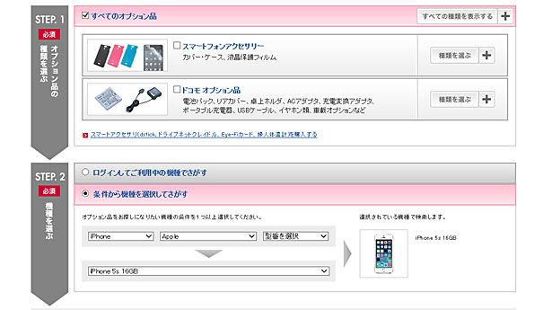 ドコモオンラインショップ