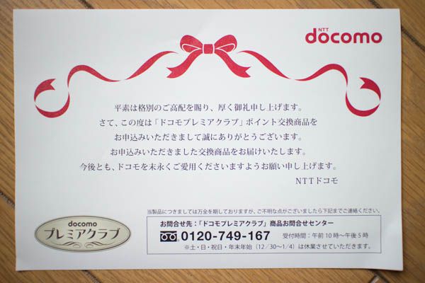 docomo_point_thermos_jni-400_01