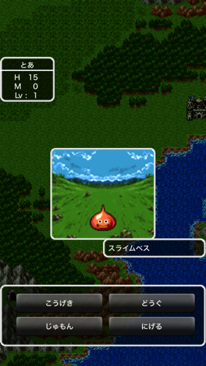 ドラゴンクエストⅠ