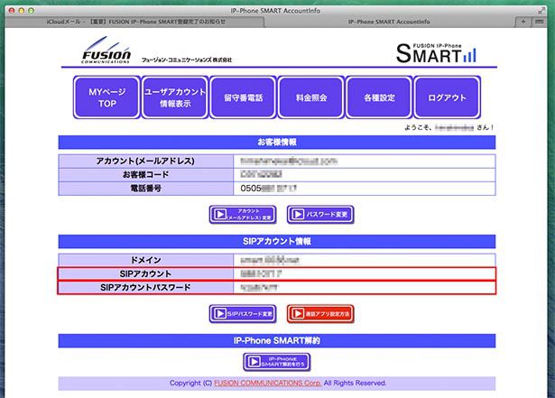 Fusionアカウント