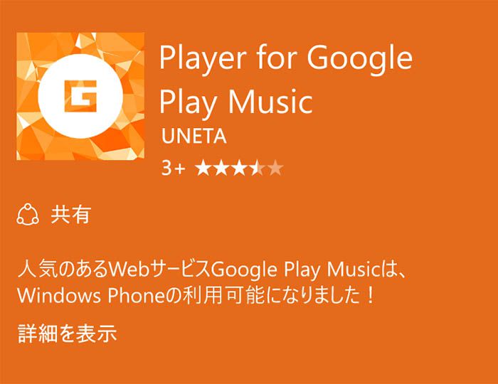 Player for Google Play Music