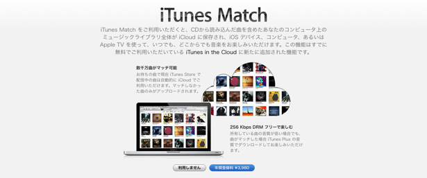 itunes_match01