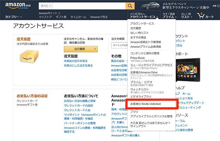 お客様のKindle unlimited