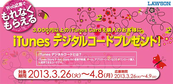 Lawson itunes card13032601