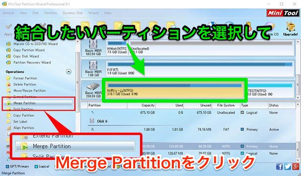 パーティションの結合