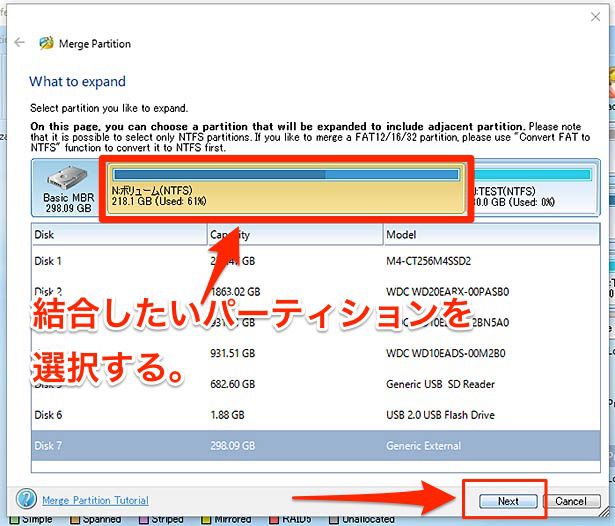 拡張するパーティションの選択