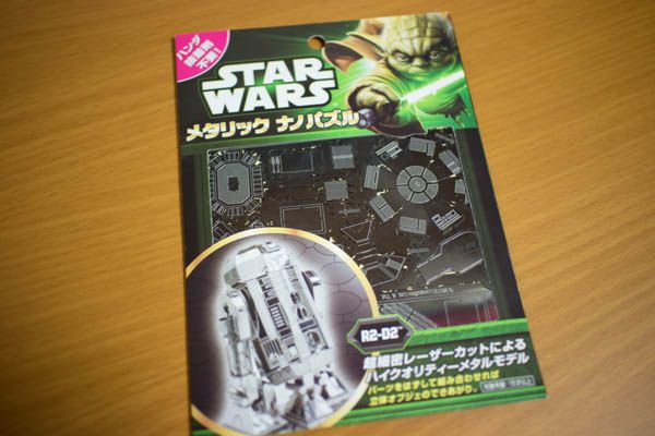 メタリックナノパズルR2D2