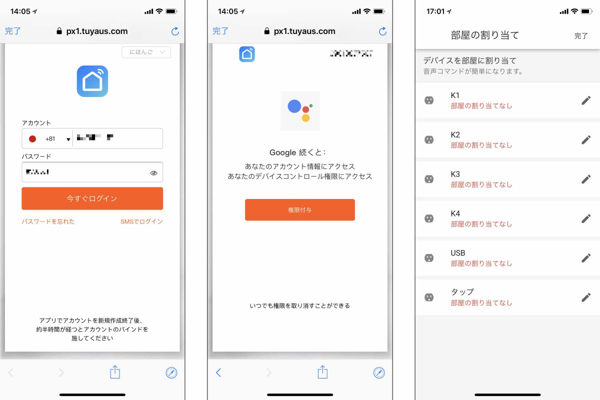 Google Homeの設定