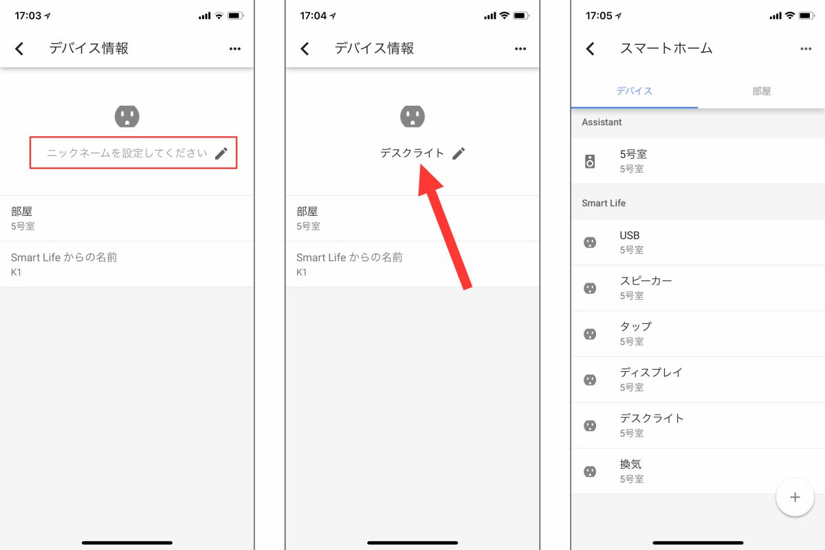 Google Homeの設定