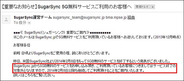 Sugarsync mail