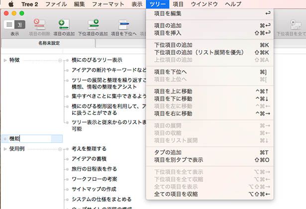 Tree2　ショートカットキー